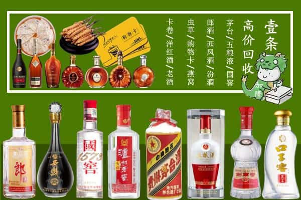 随州市曾都回收名酒哪家好